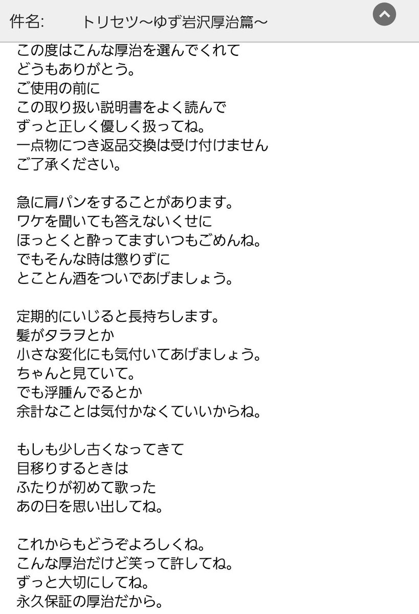 itoamai1GO's tweet photo. フォークデュオゆずの厚治のトリセツです～～ https://t.co/z3UdTVbLBN
