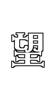 jasmine_k1201's tweet photo. 誰かこのフォントの名前わかる方いませんか？？
知ってたらおしえてほしいです！

#ジャニスト https://t.co/drmqUDD7Sh