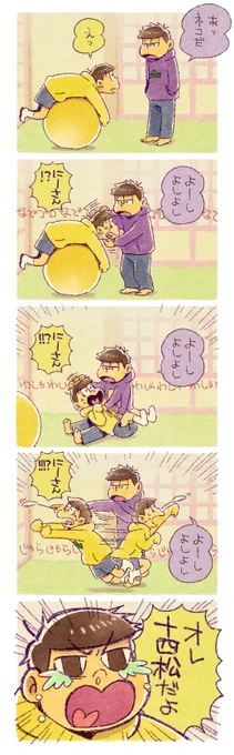十四松をかまいたくなった一松 