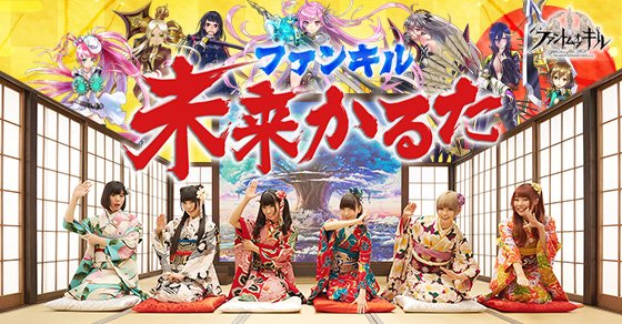 公式 ファントム オブ キル6 5周年 戦姫絶唱シンフォギアxd Unlimitedコラボ開催中 Di Twitter 壁紙まだまだ配布中 今も 未来かるた をツイートすると ファンキルとでんぱ組 Incの限定お正月画像がもらえます 45種類全部集めよう T Co Ddogwrwrk5