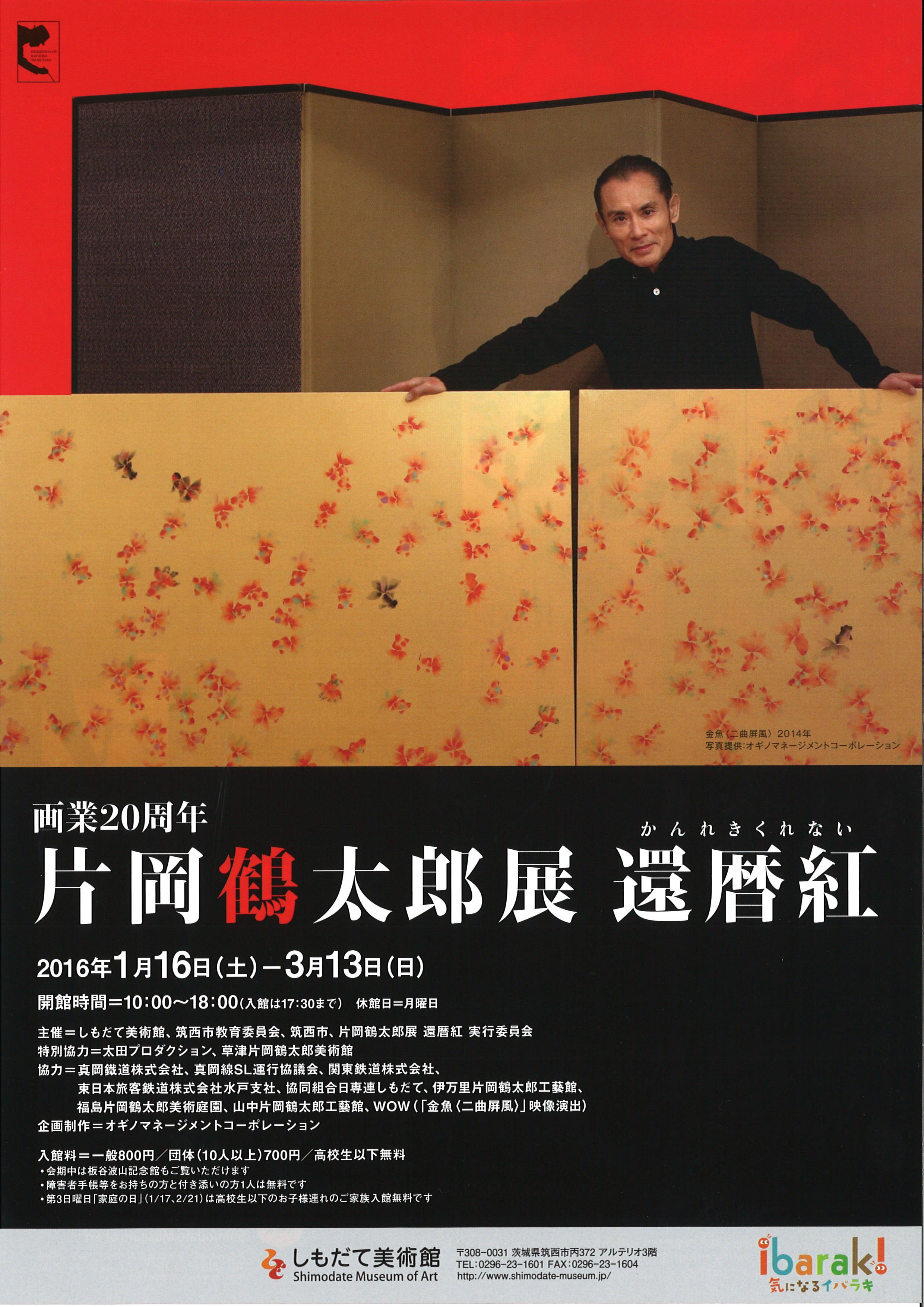 片岡鶴太郎　京蝋纈手染め額装　「林檎·蜜柑·柿」　限定作品　希少品　アート作品 片岡鶴太郎 『我れ風をきって』 刺繍画 ｜骨董品買取 緑和堂