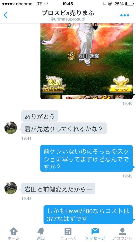 rodoriges612's tweet photo. @Kk3k01 怪しいんで忠告しときますね！ https://t.co/ROMsZKrFQv
