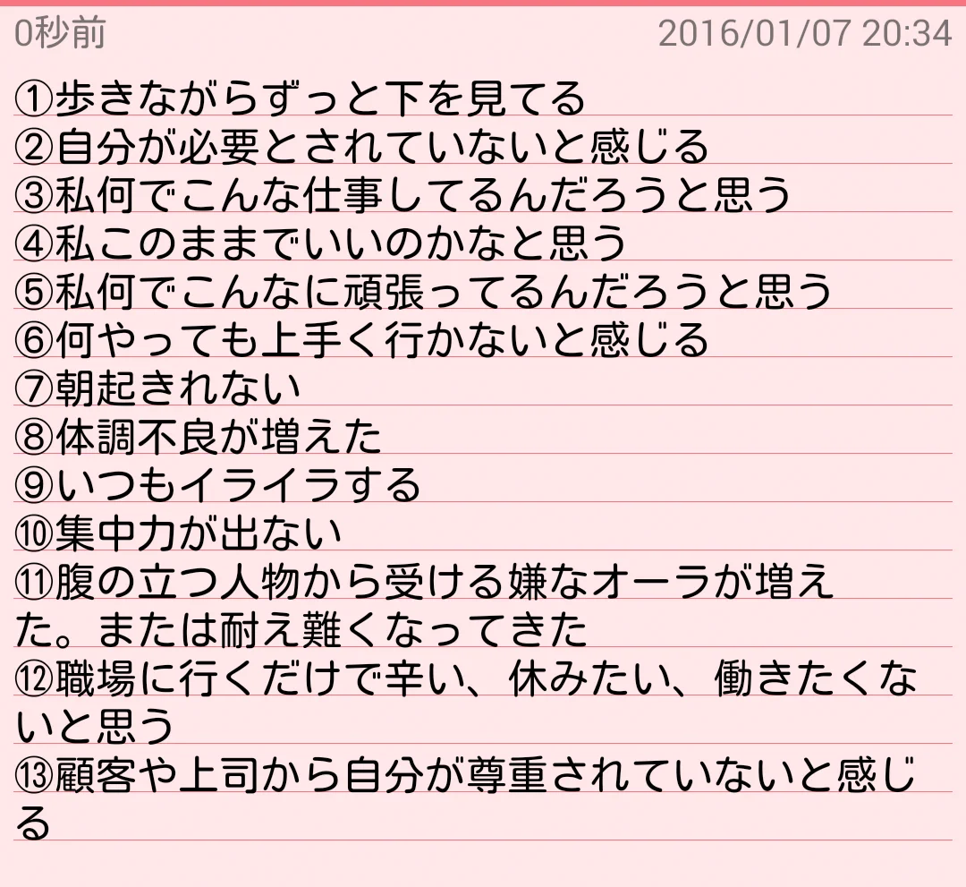 ひとつでも当てはまるならそれはサイン。