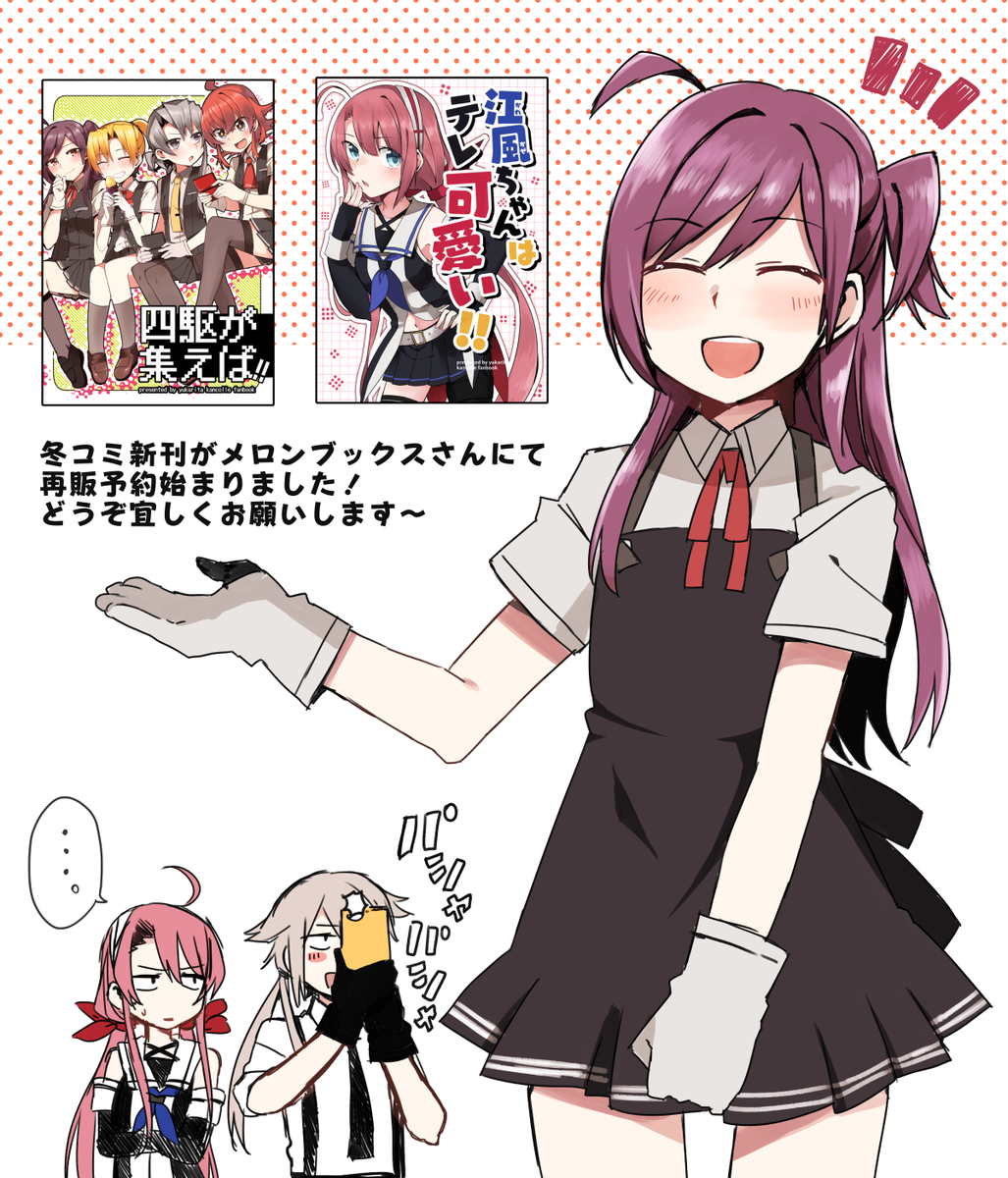 メロンブックスさんにて冬コミ新刊再販予約はじまりました!
どうぞよろしくお願いします!

四駆が集えば(https://t.co/JlmEfMGfKR)
江風ちゃんはテレ可愛い!(https://t.co/9xkqdvLKg0) 