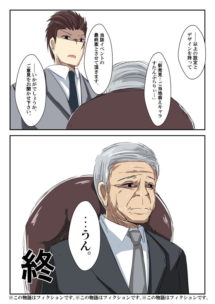 とある町役場の萌えキャラ会議。 