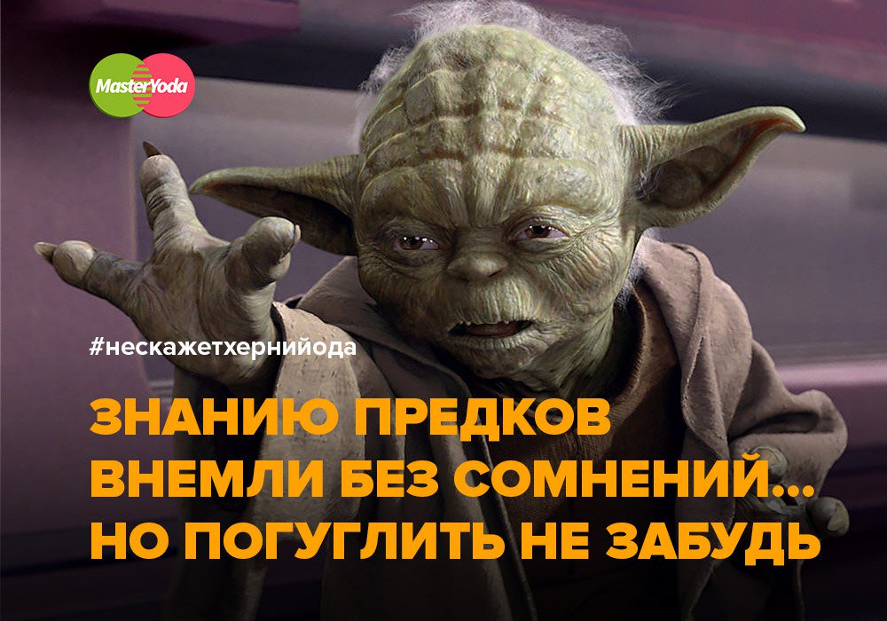 Смешные картинки йоды