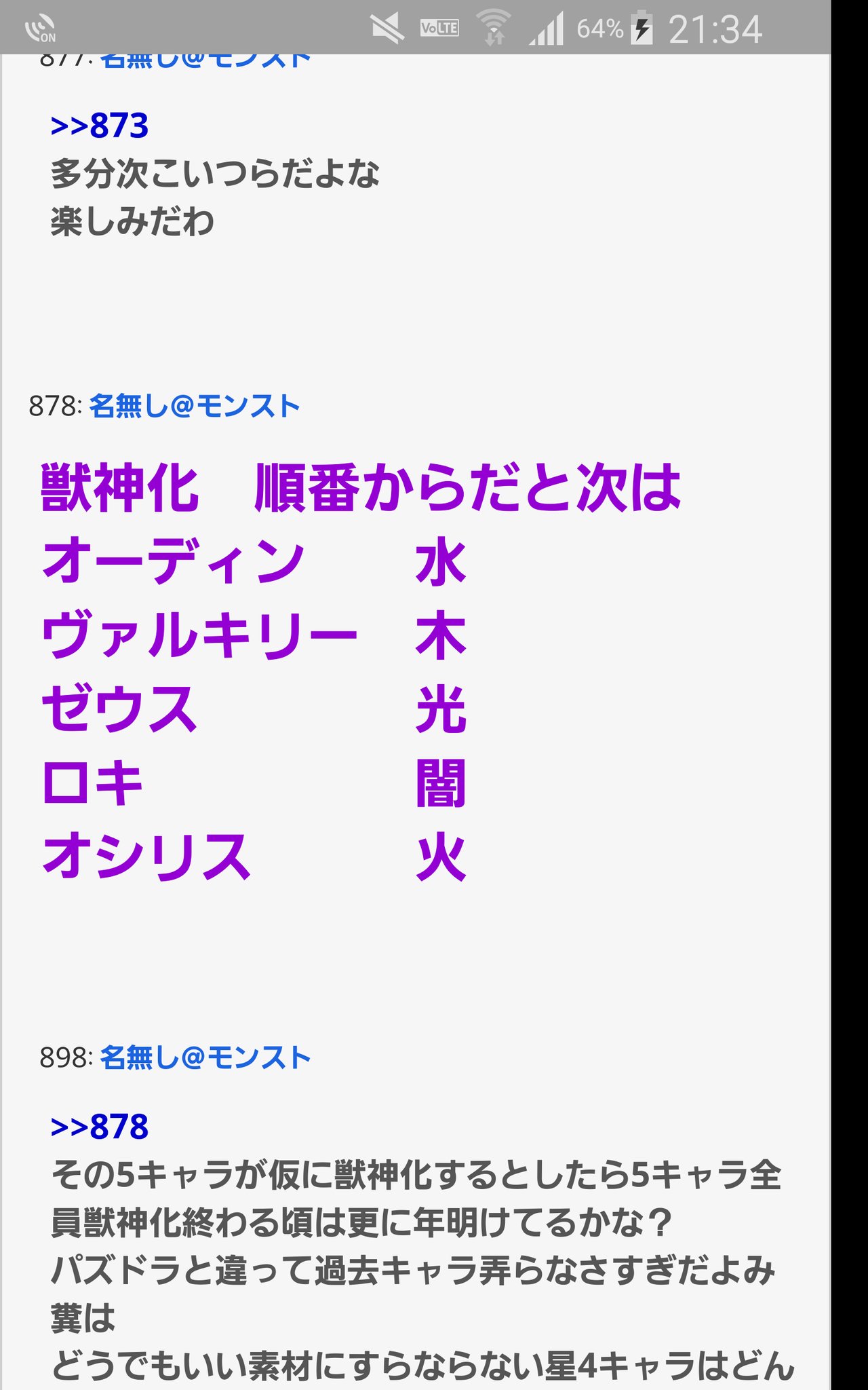 卍kouki卍 次の獣神化の予想 T Co Cioow2sapa 卍kouki卍 次の獣神化の予想 T Co Cioow2sapa