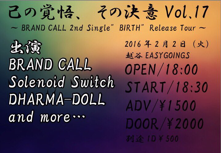 RWI_iSAMi's tweet image. 話は変わりますけど2月2日越谷easygoingsで己の覚悟、その決意というイベントにsolenoidswitchで参加します！
#solenoidswitch