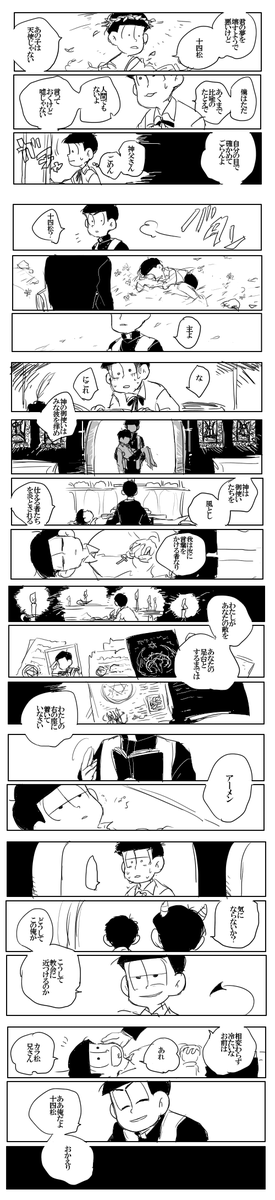 カラ十中心で描きたいところだけ描いた。聖書とかオリンポスから引用しまくったから内容はデタラメ