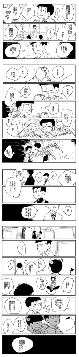 カラ十中心で描きたいところだけ描いた。聖書とかオリンポスから引用しまくったから内容はデタラメ