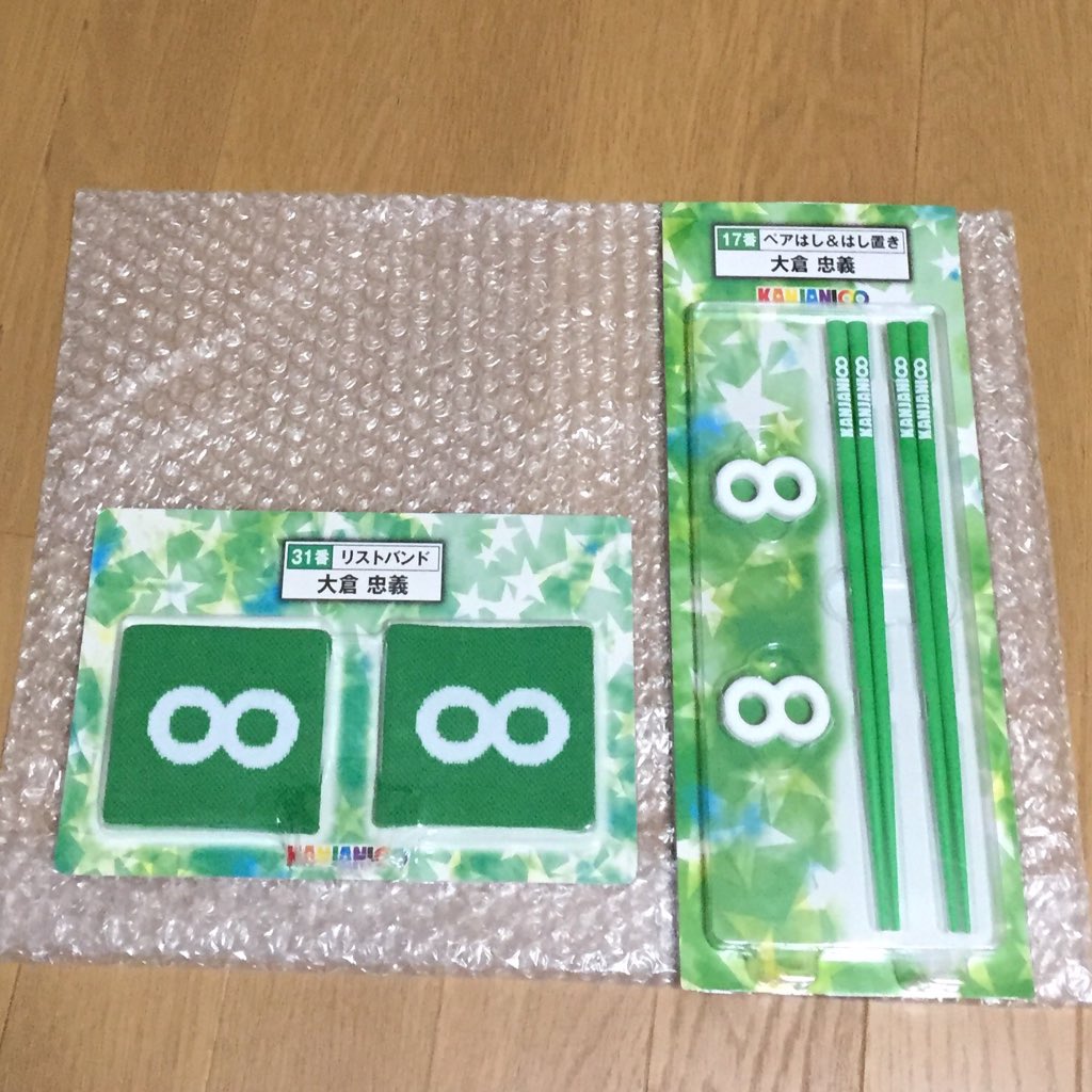 関ジャニ グッズお譲り 緑多め Kanjani Otete Twitter 関ジャニ グッズお譲り 緑多め Kanjani Otete Twitter