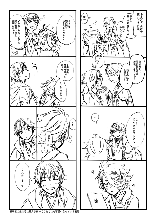そういえば獅子奮刃で配ってた鶴獅子無配ペーパー上げてなかったな〜と思って。御物時代の妄想をちょこちょこ。貰ってくれた方有難うでした! 