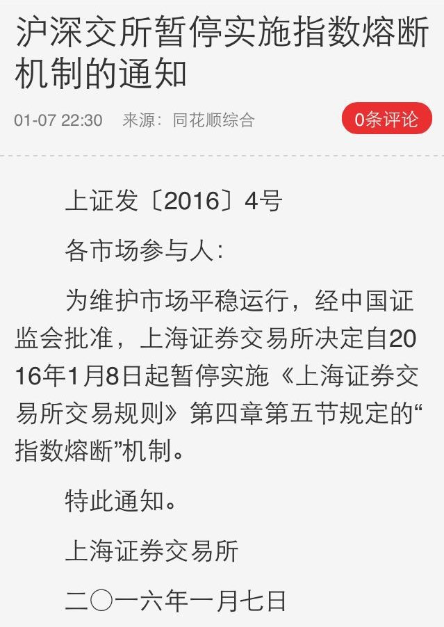 timjpope's tweet image. #ChinaStocks circuit breaker suspended after #ChinaMarket plunge