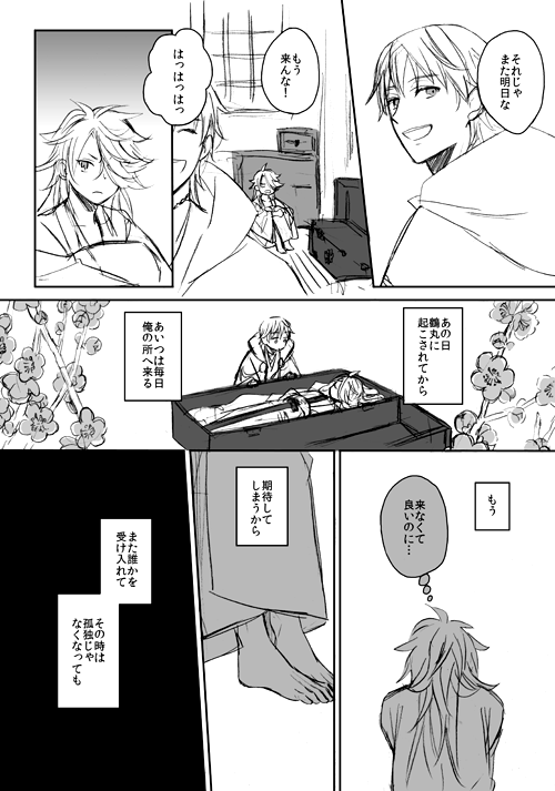 御物時代の鶴獅子出逢い妄想の続き?のような。獅子王を起こしちゃった鶴丸は興味本位と好奇心で毎日獅子王の所へやって来て、そんな鶴丸にこんな感じで少しずつデレてく獅子王良いなーっていう。つるししです。つるしし! 