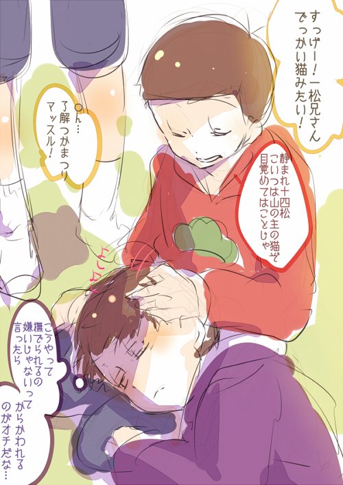 素直に甘えてくれたら可愛いのにな～～～～と思ってる兄さん 