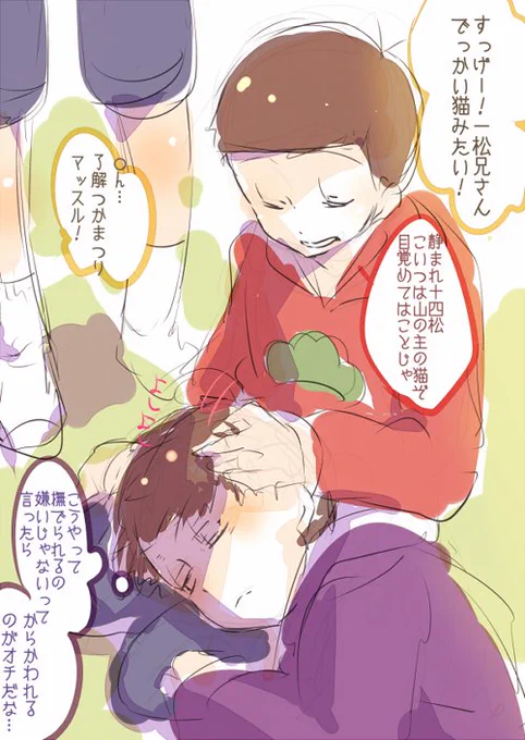 素直に甘えてくれたら可愛いのにな～～～～と思ってる兄さん 