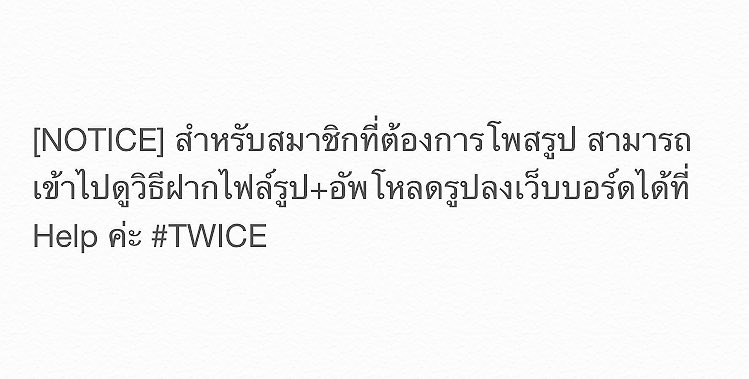 fortwice_th's tweet photo. [NOTICE] การลงรูปในเว็บบอร์ด #TWICE 
https://t.co/hbHhRd7dYT-สอนฝากไฟล์รูปโพสรูปในบอร์ด/#entry16 https://t.co/fz9oeYZUpL