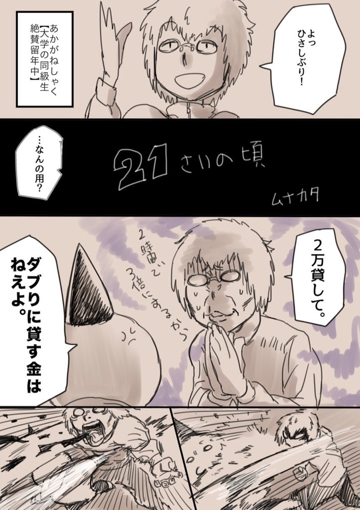 21歳のころ | ムナカタ #pixiv https://t.co/OnWuIPK0Rf
今年も黒歴史を…ヒマでヒマでど〜しようもなくなったらどうぞ 
