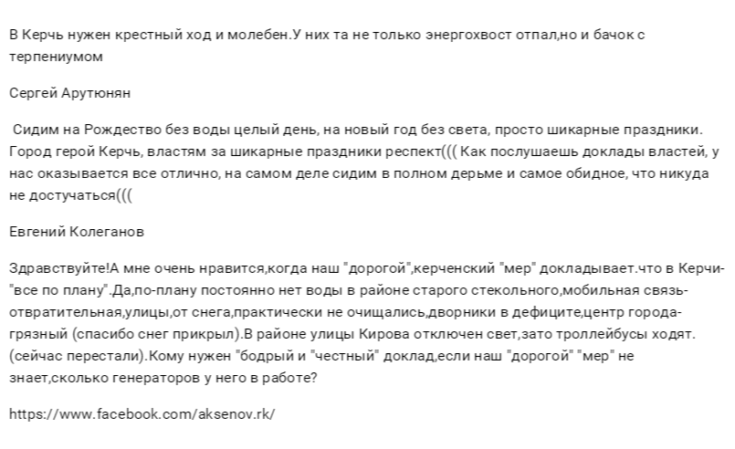 В оккупированном Крыму разрабатывают единый график отключений света - Цензор.НЕТ 331