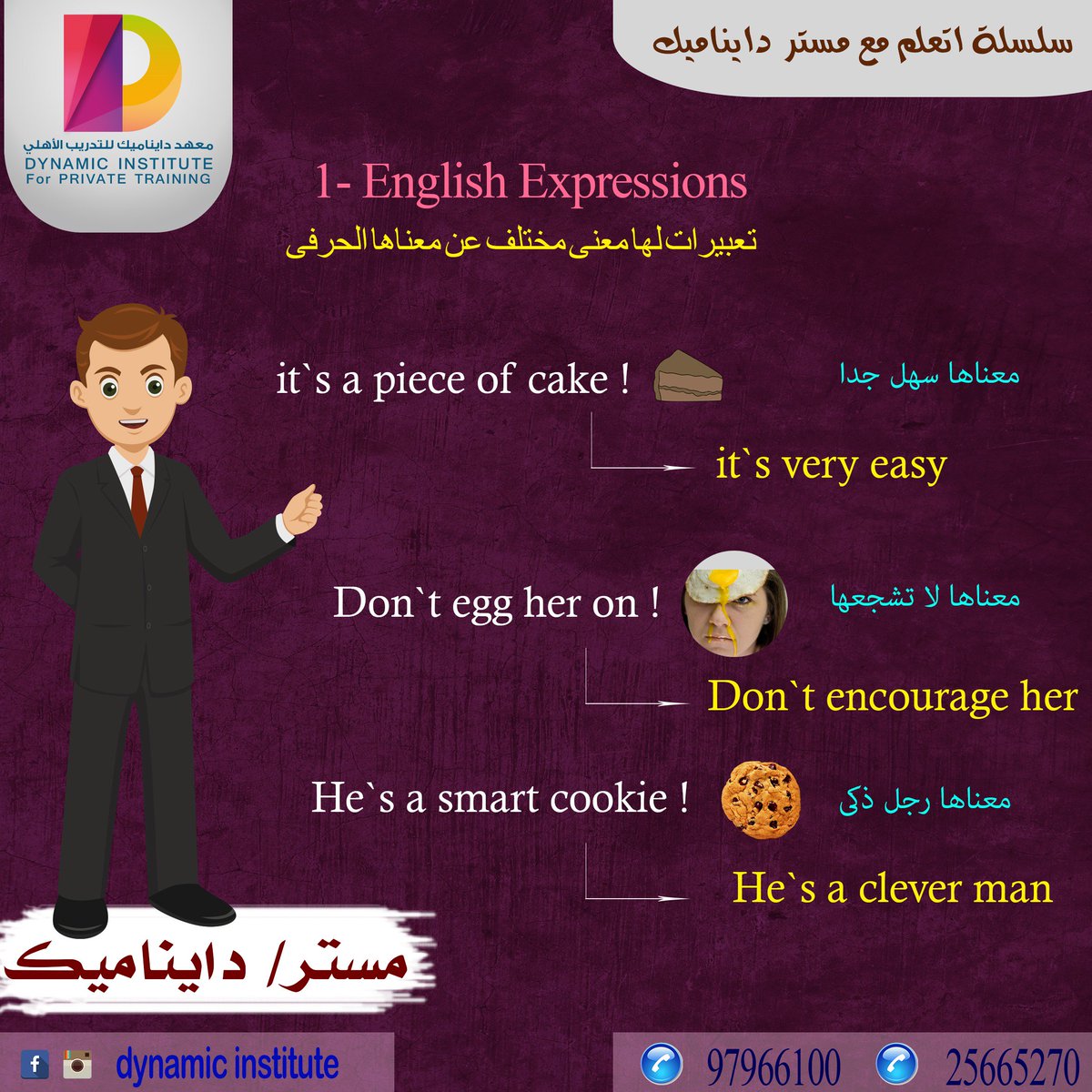 سلسلة اتعلم مع دايناميك 
#ادايناميك
#المثل_يقول
#نبى_الصراحة_ولا_هرج_الراحة