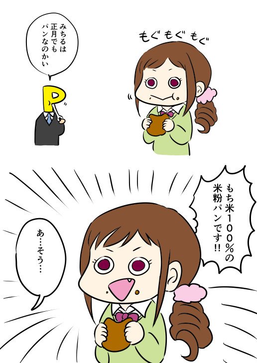 もう正月もへったくれもないけど 