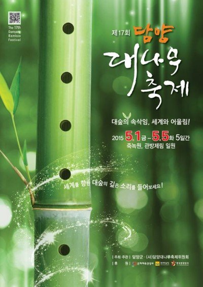 damyanggun's tweet photo. 대나무의 고장 담양에서 열리는 대표적인 담양의 축제 담양대나무축제와 관련하여 2016년 제18회 재나무축제에 대한 준비를 위해 축제 주제를 공모합니다~! https://t.co/pUASzDZzbo https://t.co/TNknQMgXz5