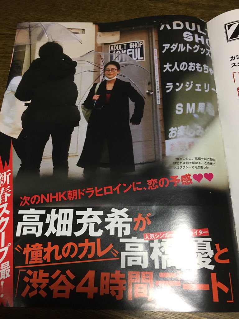 高畑充希 24 が 憧れのカレ 高橋優 32 と 渋谷4時間デート 2ページ目 Togetter