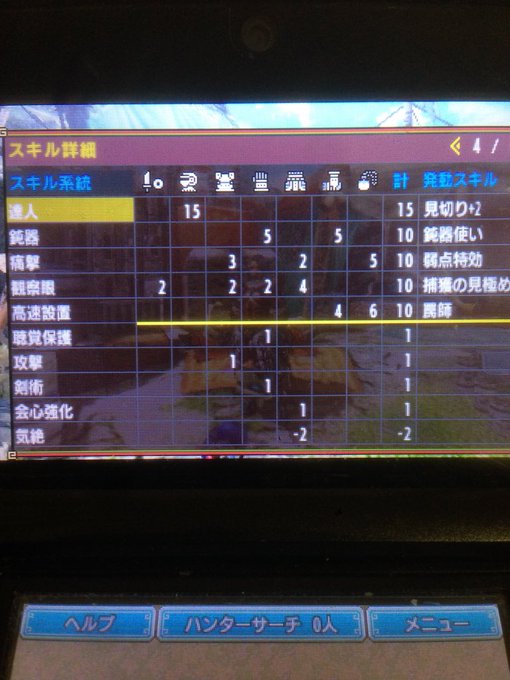 Mhxおすすめ装備 片手剣 デスパライズで使える汎用装備 見切り 2 鈍器使い 弱特 罠師 捕獲の見極め ドスアイルー様投稿 イャンクックカフェ