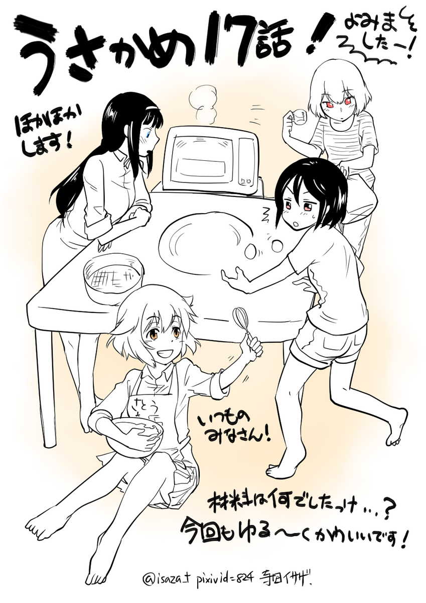 うさかめ17話読みました～。新年最初のお話ですね。最後は気持ちがほんわか温かくなりました! https://t.co/j7uCq7IzF8 #usakame 