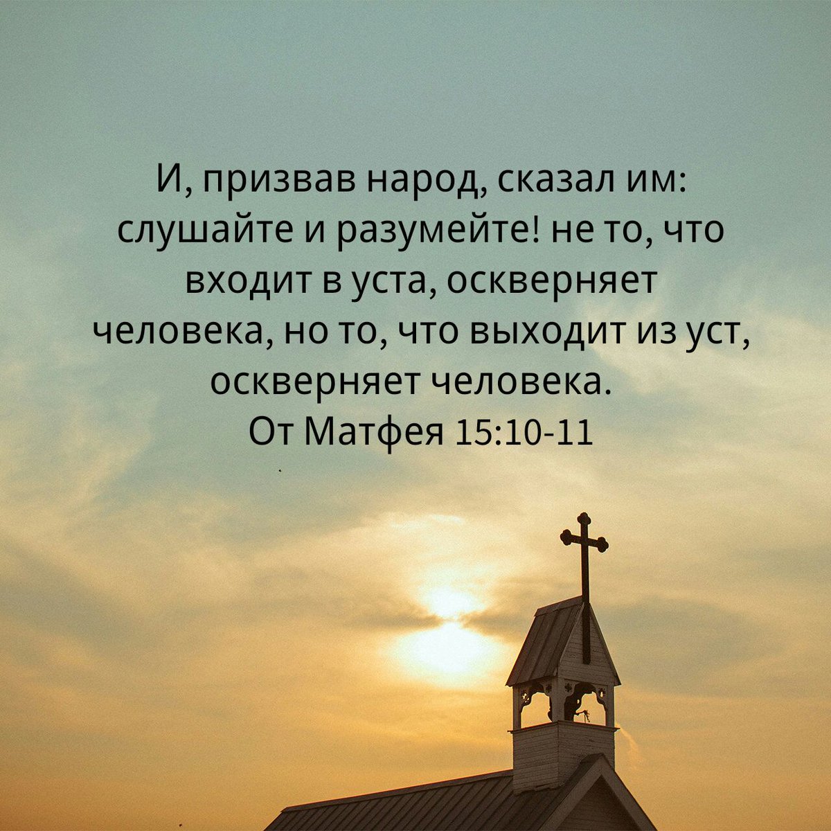 maxakul's tweet image. bible.com/400/mat.15.10-…