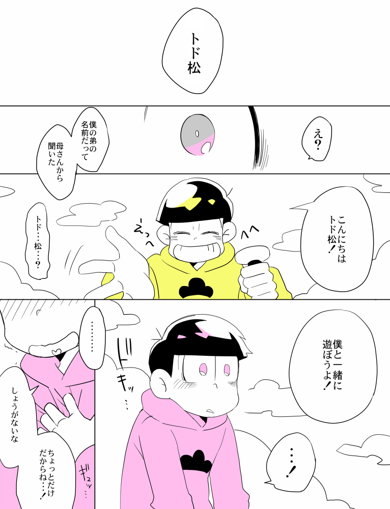 いません 末っ子十四松と弟の話 次でラストです T Co Ieryn2gama Twitter いません 末っ子十四松と弟の話 次でラストです T Co Ieryn2gama Twitter