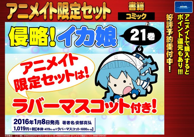 تويتر 株式会社アニメイト على تويتر 本日発売 アニメイトおすすめ書籍 弱虫ペダル Spare Bike 2 アニメイト限定版有 弱虫ペダル 43巻 侵略 イカ娘 21巻 アニメイト限定セット有 お買い求めはアニメイトでどうぞアニ アニ推し T Co Zkxrvtbxta