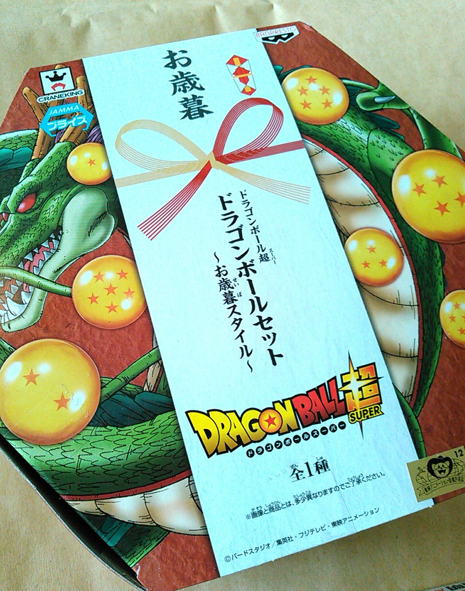 Masa 超 A Twitter ジャンプ流届いた 静岡版のとは冊子のデザインが少し違いますね 永久保存版に ドラゴンボールのお歳暮貰いました 人 T Co Gs3nx2sprn