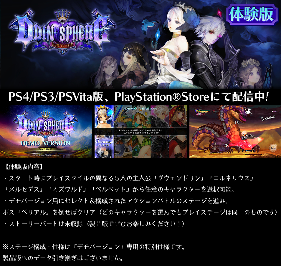 ট ইট র アトラス公式アカウント オーディンスフィア レイヴスラシル 体験版がps Store にて現在配信中です 初めての方も 前作をプレイされた方も この機会にぜひご体験ください ちなみに タイトル画面でしばらく待機頂くとデモムービーがお楽しみ