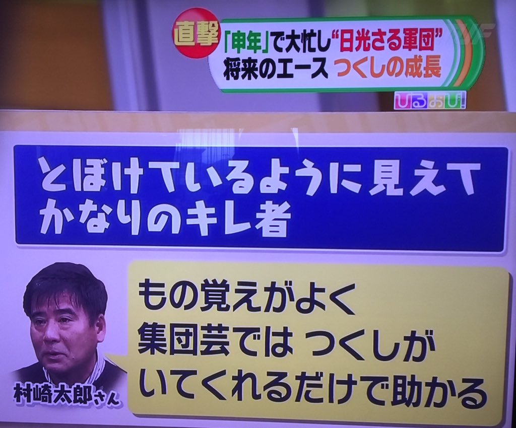 Dancestudiovividさんのツイート 申年 新生 日光さる軍団 の一番人気の猿の名前 つくし というらしい 笑 やったね つくしの年だね そして 猿のつくしの性格までつくしにそっくり 爆笑 T Co Dgmwvozwjl