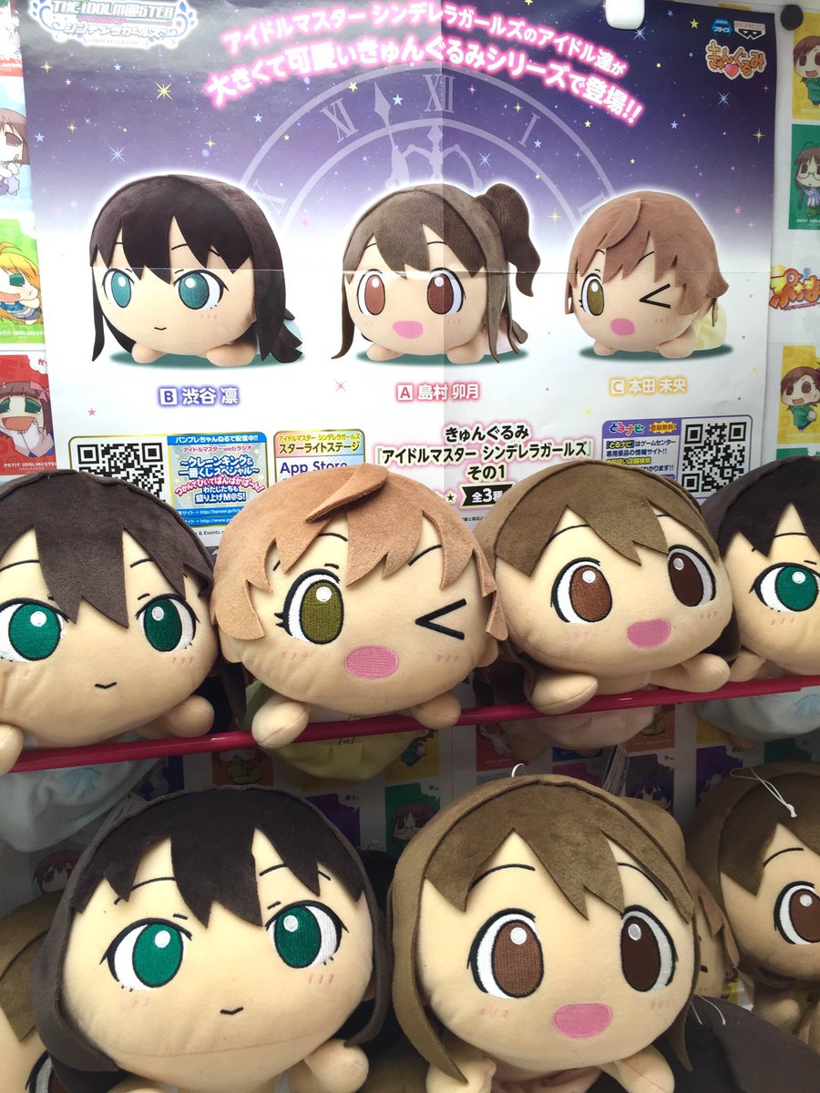アイドルマスター　シンデレラガールズ　きゅんぐるみ　まとめ売り プライズ】『きゅんぐるみ「アイドルマスター シンデレラガールズ