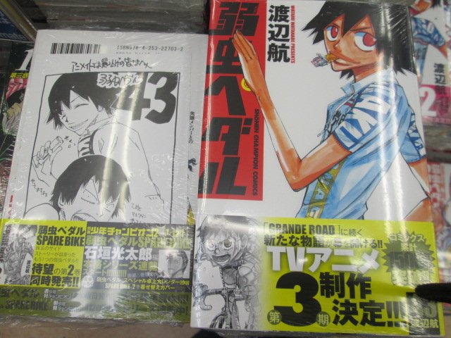 アニメイト京都は 11 00 19 00で営業中 Twitterren 新刊情報 弱虫ペダル 43巻 弱虫ペダル Spare Bike 2 1巻 アニメイト限定版 弱虫ペダル Spare Bike 2巻 本日発売どすえー 弱虫ペダル 43巻 にはアニメイト特典イラストシートが付いているぞっ