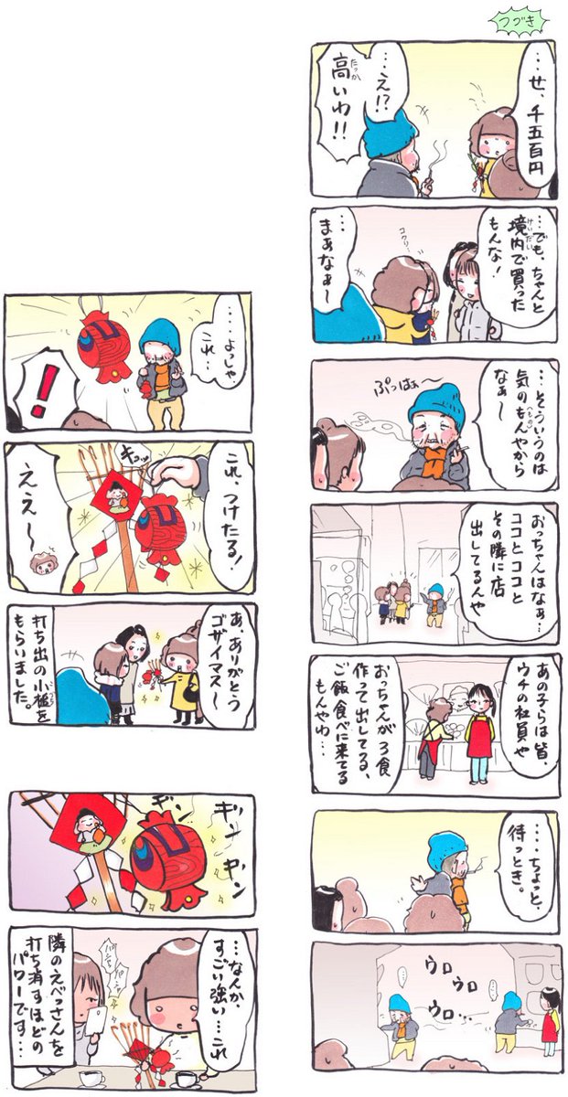 「十日戎②」
#漫画 #イラスト #2014年1月 #えべっさん 