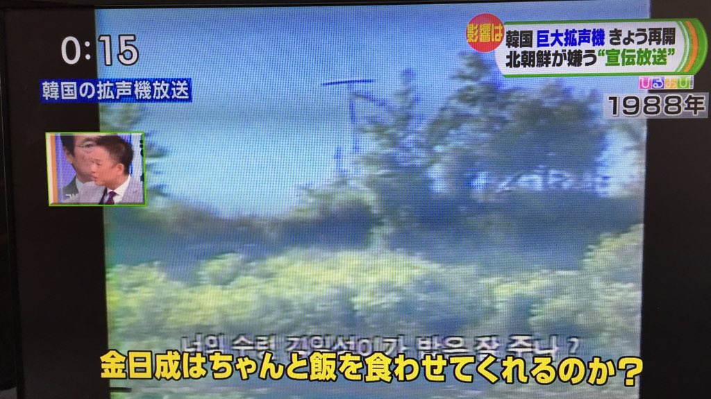 ひるおびで放送された韓国の対北拡声器放送が話題にwwwww Togetter