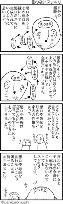 【エッセイ四コマ】言わないスッキリ 