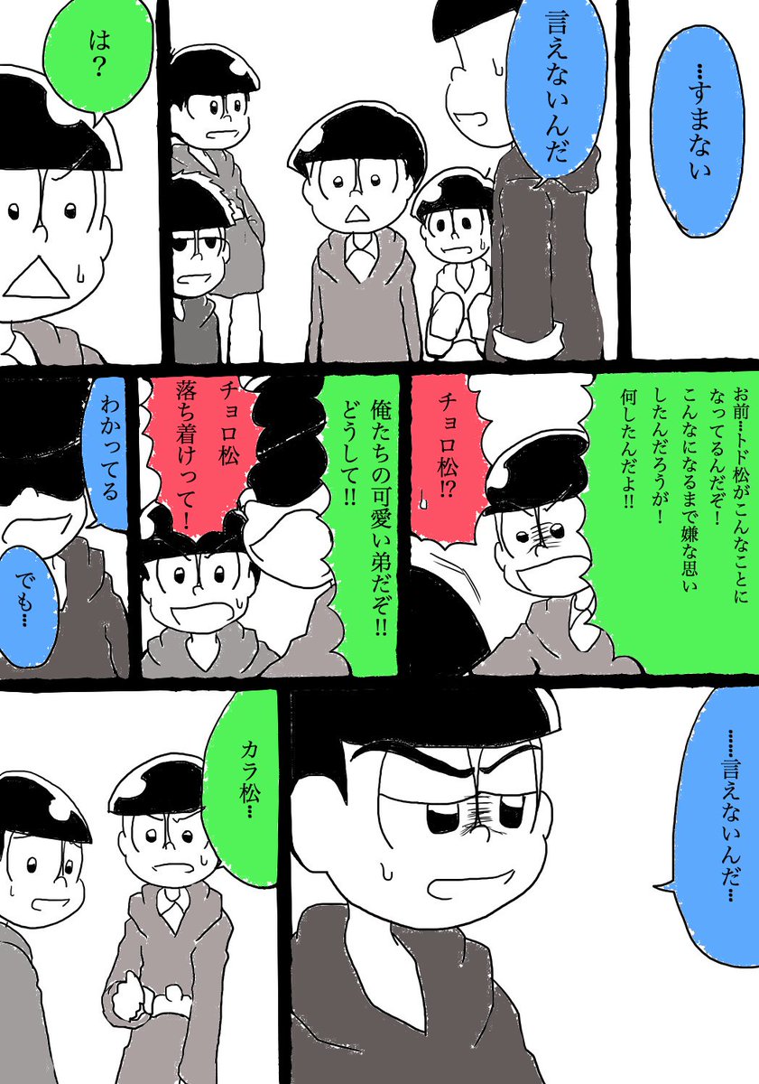 たにけー ソラ Tanik0321 おそ松さん 漫画 トド松ゾンビとカラ松の話その 続きは今夜か明日にあげられるといいなぁ 願望 T Co Fao4iadlfy