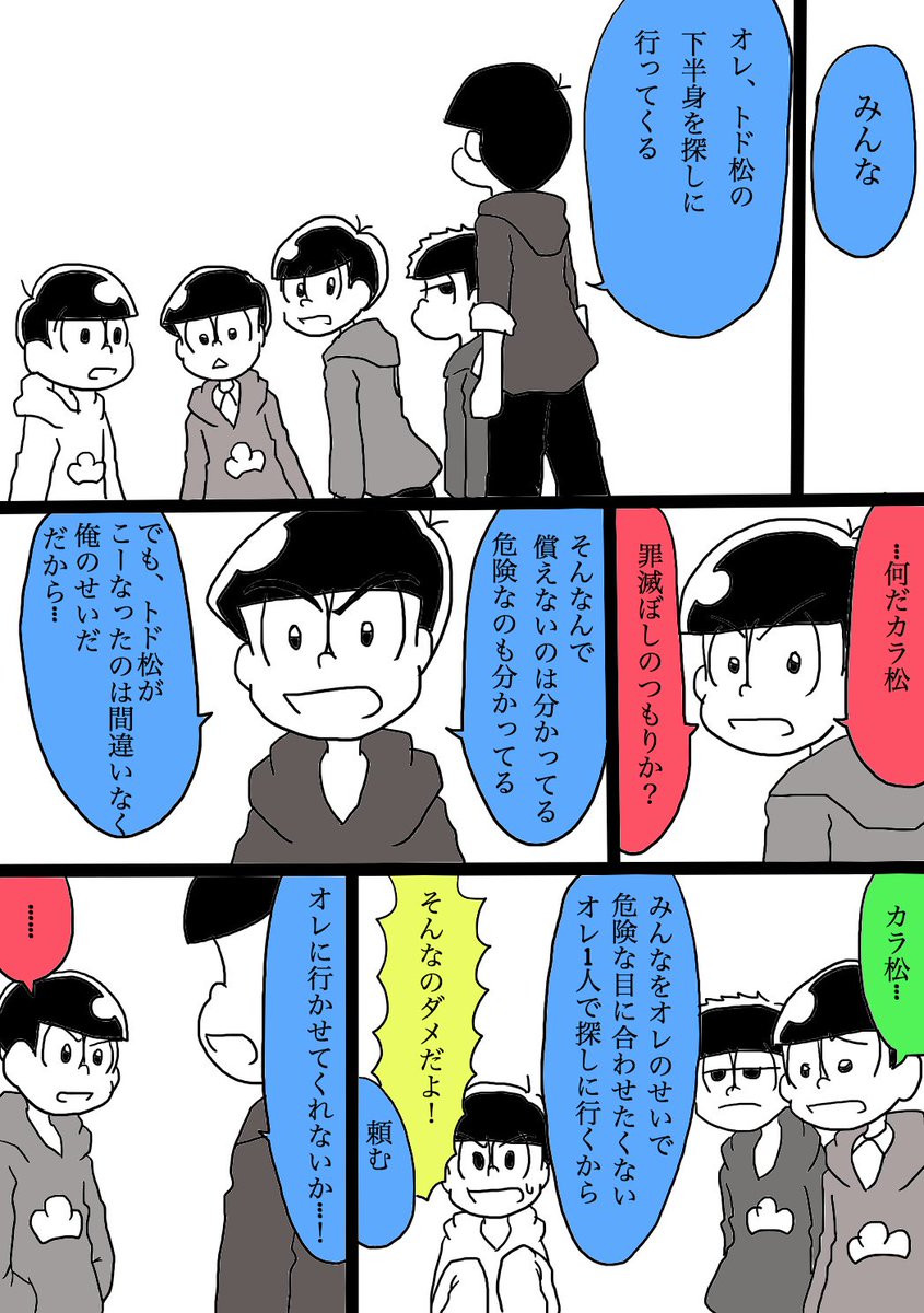 たにけー ソラ Tanik0321 おそ松さん 漫画 トド松ゾンビとカラ松の話その 続きは今夜か明日にあげられるといいなぁ 願望 T Co Fao4iadlfy