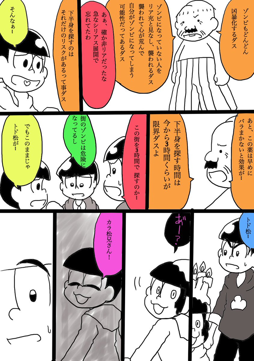 たにけー ソラ Tanik0321 おそ松さん 漫画 トド松ゾンビとカラ松の話その 続きは今夜か明日にあげられるといいなぁ 願望 T Co Fao4iadlfy