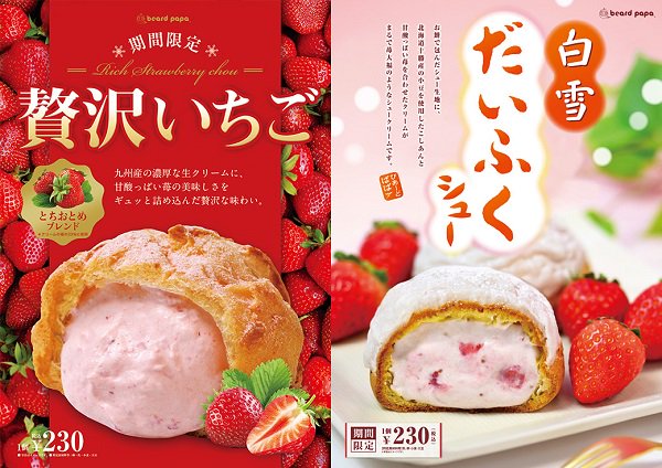 beard_papa's tweet photo. お店では『贅沢いちごシュー』と『白雪だいふくシュー』の２種の苺たちがスタンバイ♪お好みの苺シューをぜひお試しください。※店舗により非販売の場合がございます。
それでは皆様、よい週末を！
https://t.co/zdRWhJa65V https://t.co/5of3ZWLbgo