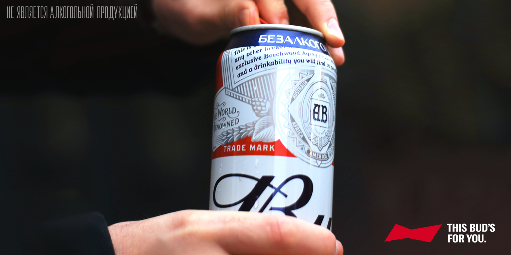 BudAlcoFree's tweet photo. Настоящая пятница начинается с BUD.  
#МирBUD #ThisBudsForYou #BudAlcoFree https://t.co/i5suneLxox