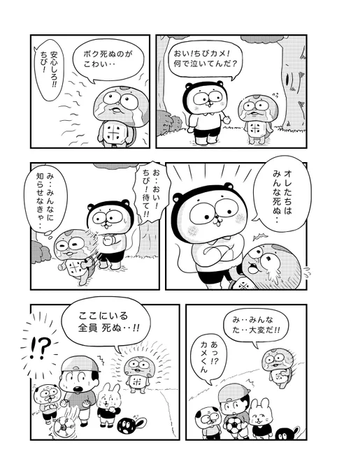 今日のカメ漫画013「カメくんのお知らせ」
#4コマ  #イラスト #絵描きさんと繋がりたい 