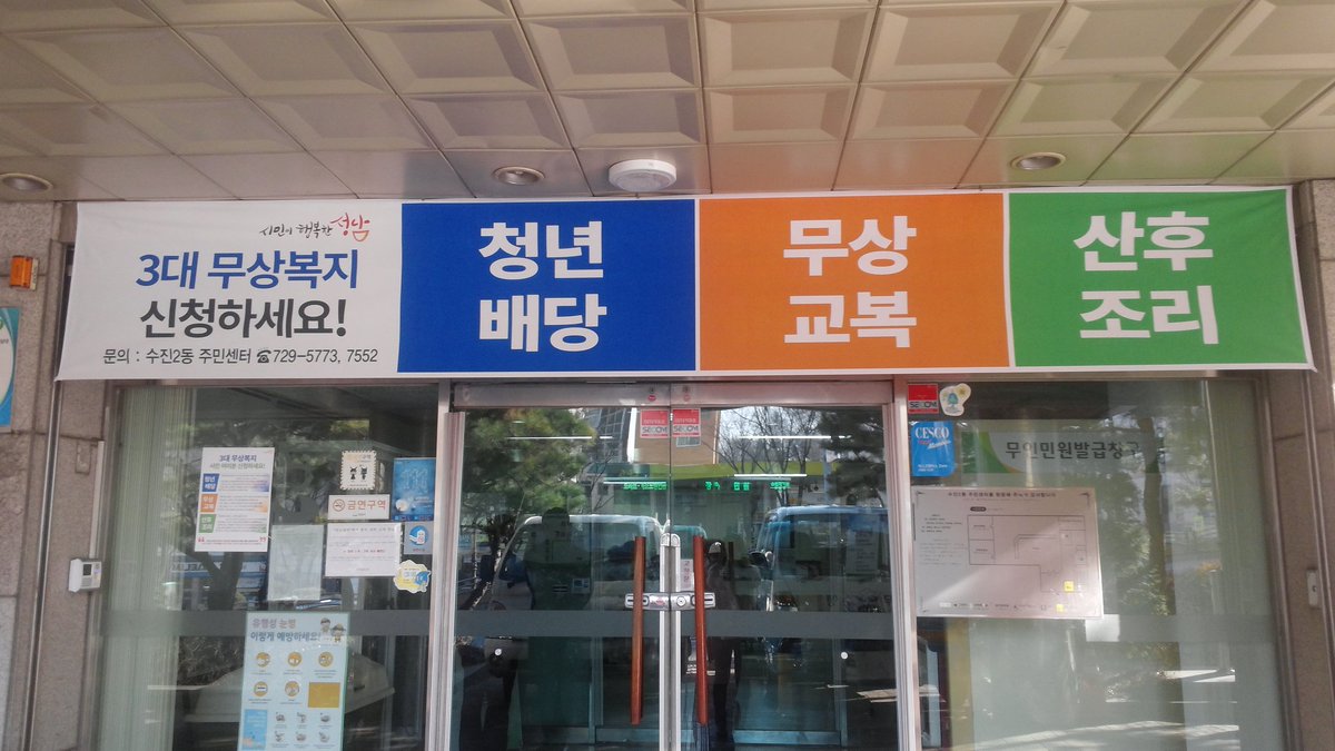 #성남시 현재 3대무상복지(청년배당,무상교복,공공산후조리원)가 시행중입니다. 주민센터로 오셔서 신청하시고 혜택을 받으세요~*^^*