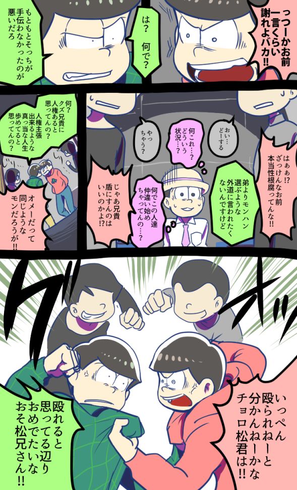 りんご松 イラスト 画像貼る トド松を助ける速度松 ヽ ノ十四松の恐ろしさが 笑 おそ松さん 速度松 おそ松 チョロ松 十四松 トド松 喧嘩松 T Co Nuc6qc0j3k