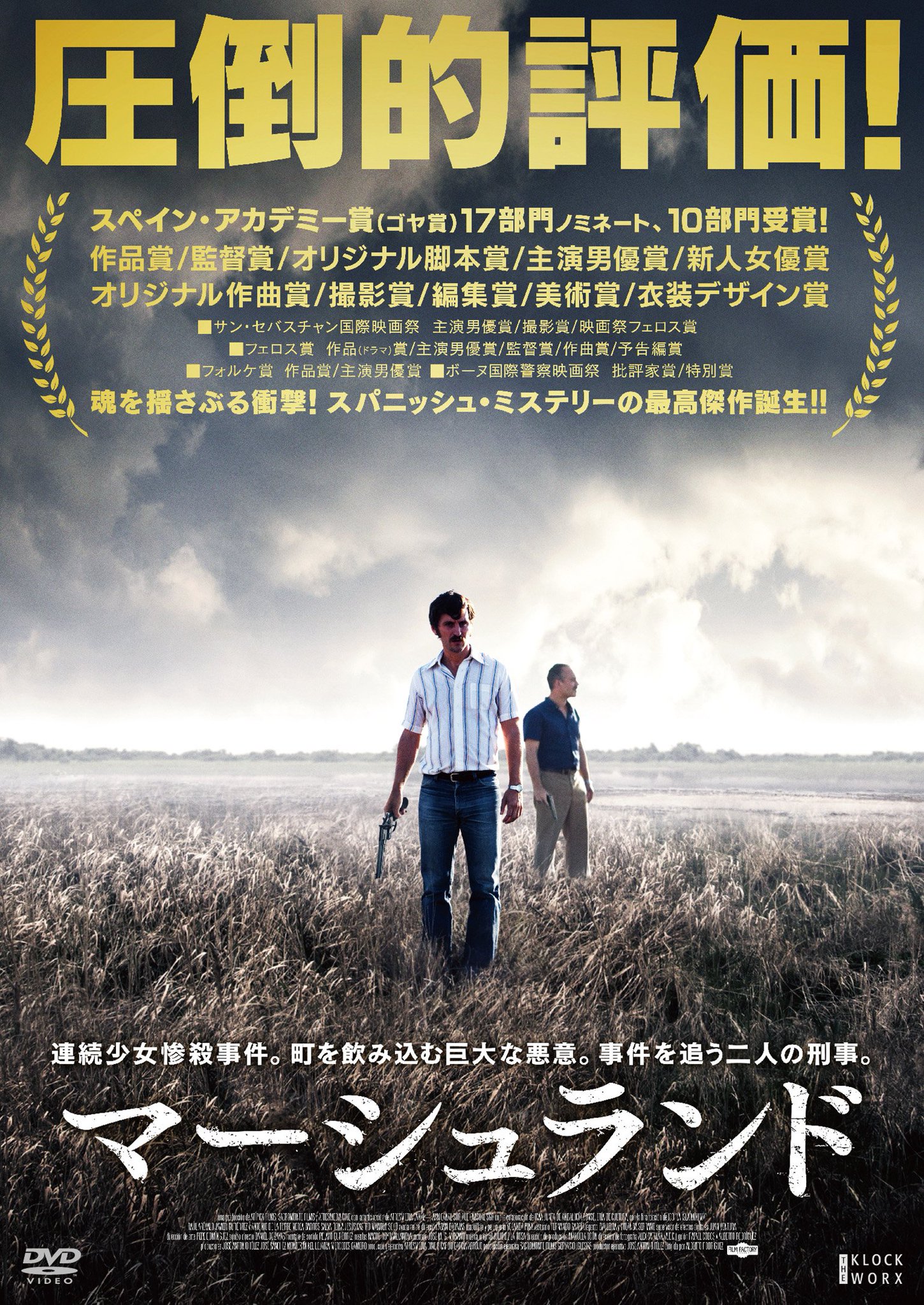 映画配給会社クロックワークス در توییتر Tsutaya週間レンタルランキング 1 1 1 7 洋画 サスペンス部門 T Co 2fvj47apqp マーシュランド が何と4位にランク入り 1 6 水 にレンタル開始されたゴヤ賞最多10部門受賞作 T Co M8tjivvkml 映画配給会社クロックワークス در توییتر Tsutaya週間レンタルランキング 1 1 1 7 洋画 サスペンス部門 T Co 2fvj47apqp マーシュランド が何と4位にランク入り 1 6 水 にレンタル開始されたゴヤ賞最多10部門受賞作 T Co M8tjivvkml