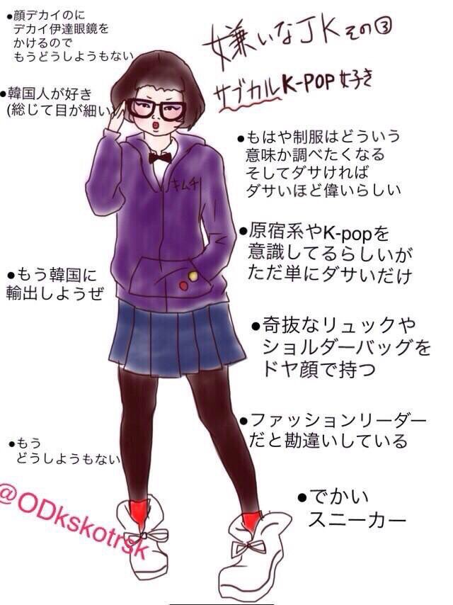 SNSD1122c's tweet photo. 一つも韓国のJKに
こんな要素ないよ笑
これは失礼すぎる笑
(一枚めの画像借りました) https://t.co/a0b345e6wK